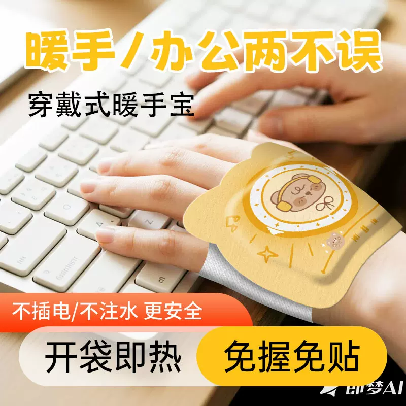 厂家直销办公暖手穿戴式自发热小学生暖手贴卡通造型热敷双面发热