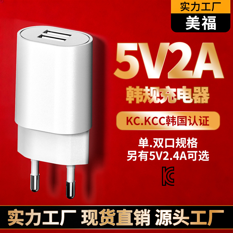 South Korea 5 V2A mobile phone charger KC certification dual USB charging head high quality small household appliances Korean gauge adapter