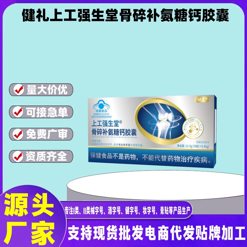Jianli's Post-Fracture Recovery Product for Osteoporosis, Increasing Bone Density, Chondroitin, Calcium Supplement, Bone Fracture Repair, Glucosamine Calcium Capsules Jianli's Post-Fracture Recovery Product for Osteoporosis, Increasing Bone Density, Chondroitin, Calcium Supplement, Bone Fracture Repair, Glucosamine Calcium Capsules