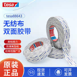德国德莎tesa88643防潮离型纸模切高粘无纺布pc泡棉双面胶正品