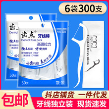 齿点袋装300支独立包牙线单独包装方便携带塑料高分子剔牙线包邮