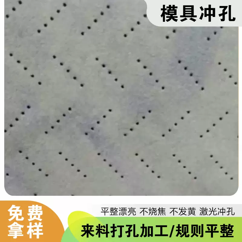 打孔厂提供绒面超纤麂皮绒打孔翻毛皮汽车内饰冲孔太空革打孔加工