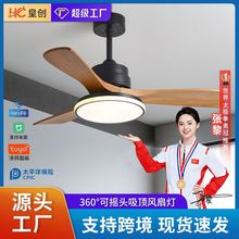 皇创智能北欧客厅风扇灯餐厅卧室变频电扇吊灯吸顶带灯静音吊扇灯