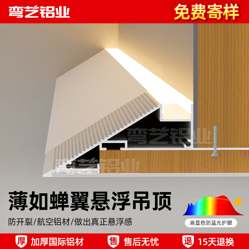 Thin as Cicada Wings, Linear Lights, Beveled Light Troughs, Suspended Ceilings, Living Room Return-Type Ceiling Reflective Light Troughs, Aluminum Profile Linear Lights