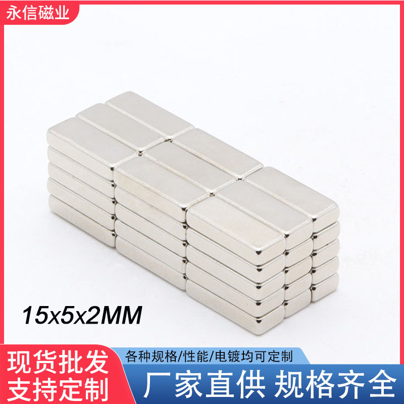F15×5×2高性能长条磁铁 防蚊汽车纱窗窗帘磁铁环保性强磁15*5*2