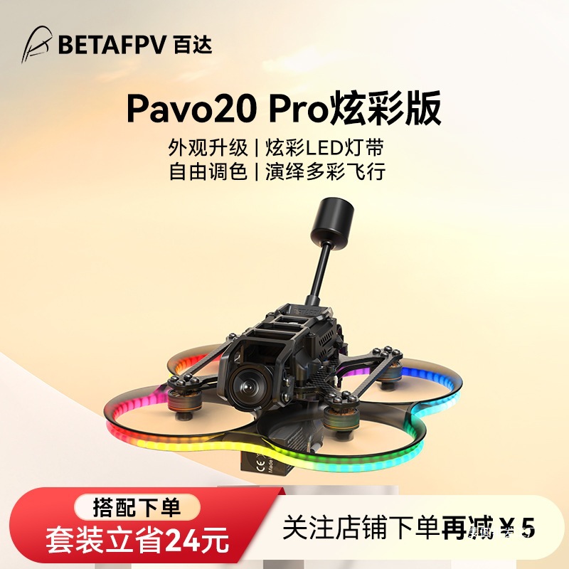 Pavo20 Pro Flying Drone Fpv Adapts to Dji O3 Sky End High-Definition Flower Flying Aerial Photography of Other Types