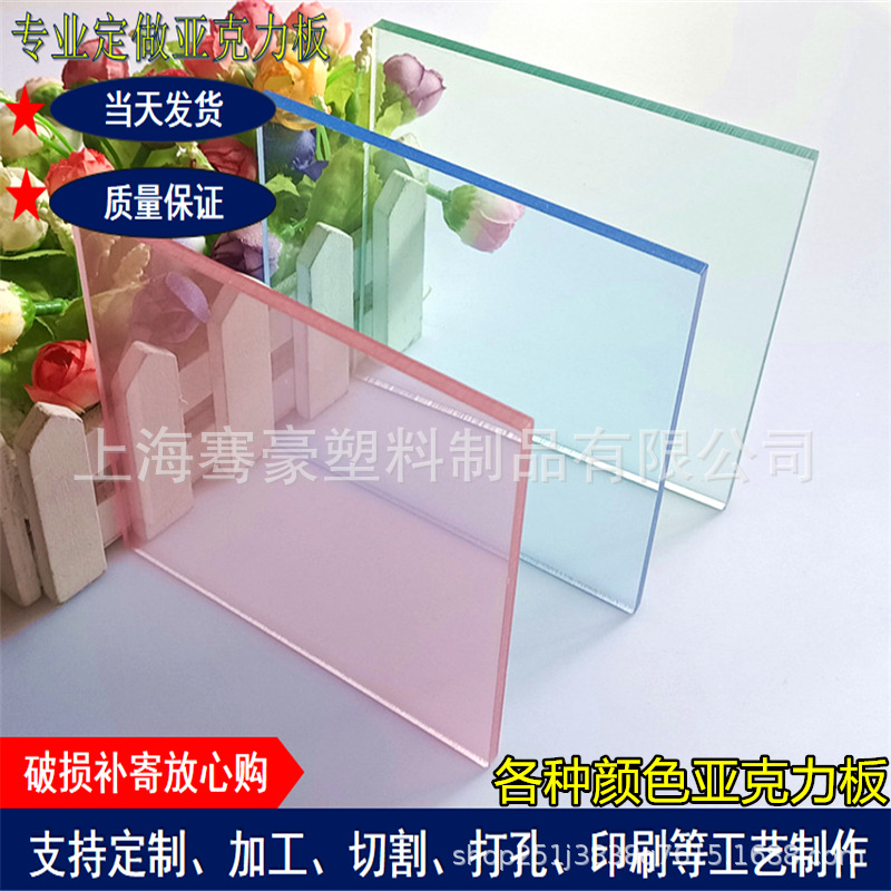 淡粉色玻璃青透明亚克力板玻璃蓝高度透明塑料板来图雕刻多种尺寸