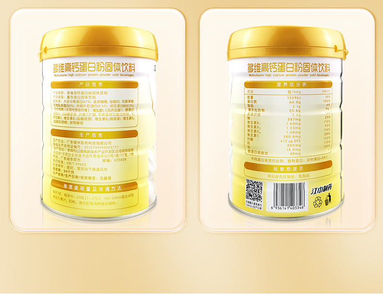 多维高钙蛋白粉详情_11.jpg
