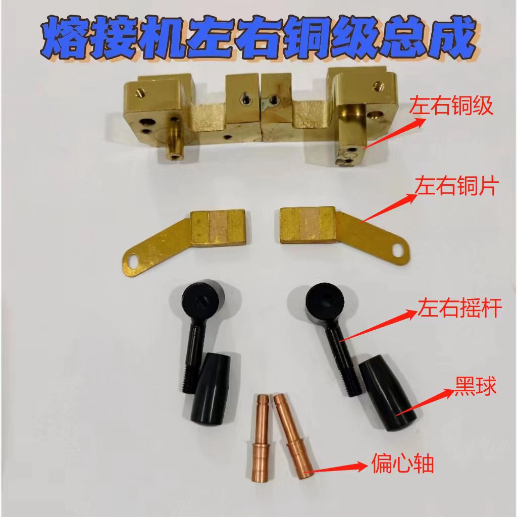 锯床配件/熔接机左右铜极总成