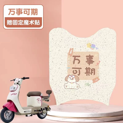 Small Accessories Daquan Special, Electric vehicle foot mat - everything-is-promising-beige-bottom