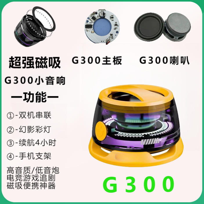 新型クロスボーダーg 300携帯電話bluetooth磁気吸引小型音響携帯型無線屋外小型音響カラフルな雰囲気ランプ|undefined