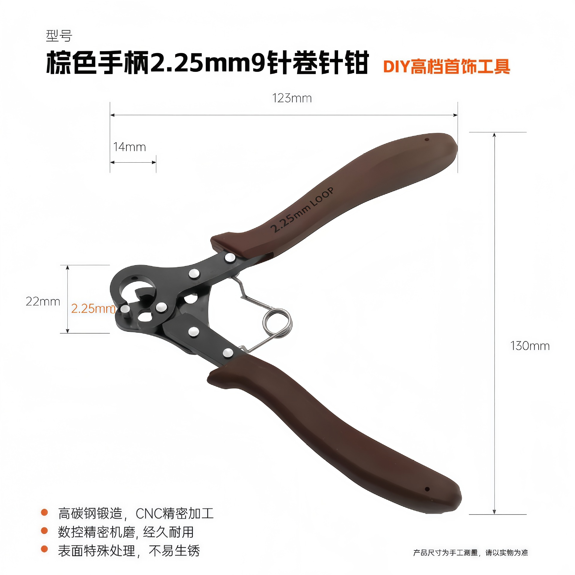 Brown 2.25mm nine-pin pliers [one step in place]