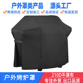 烧烤炉罩户外花园家具罩户外烧烤罩bbq cover 家具罩
