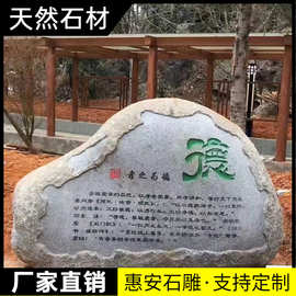 石雕大型景观石刻字泰山石假山门牌石村标石工厂酒店别墅门口招牌