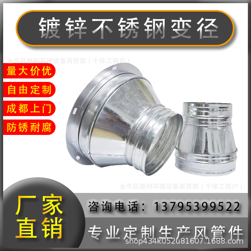 镀锌铁皮不锈钢304/201变径大小头风管连接管件通风排风通风管件
