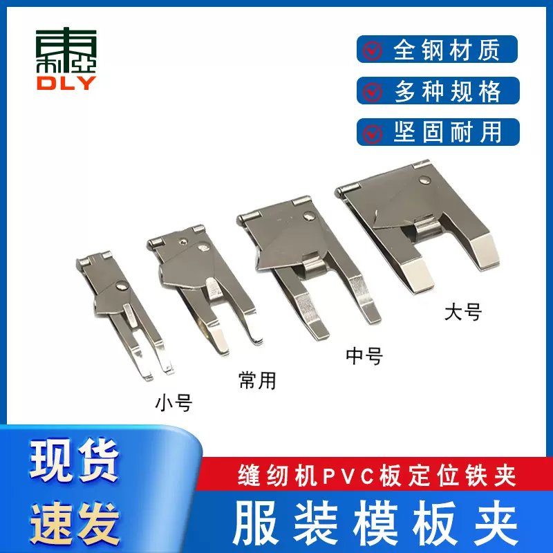 模板夹全自动服装模板机夹子模板机定位夹 川田服装模板机 固定夹