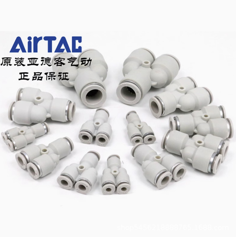 ATC亚德客气管Y型三通快速插接头 X-APY4/6/8/10