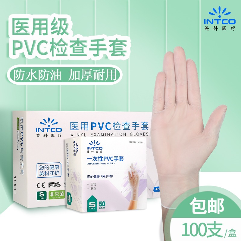 100支英科医用一次性PVC手套无粉高弹力橡胶医生检查家用乳胶加厚