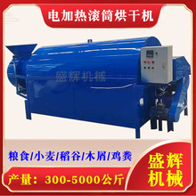 生物质颗粒饲料红薯渣粮食煤电加热烘干机全自动铁渣铝渣烘干设备
