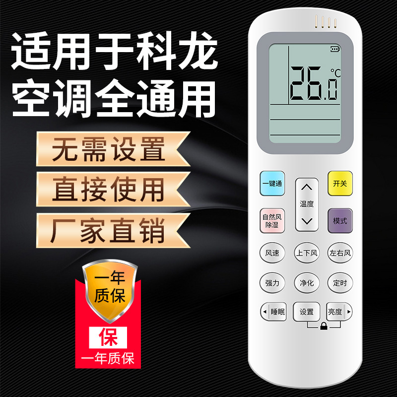 Upgraded version applicable to Kelon air conditioning remote control universal all-purpose remote control directly used regardless of model
