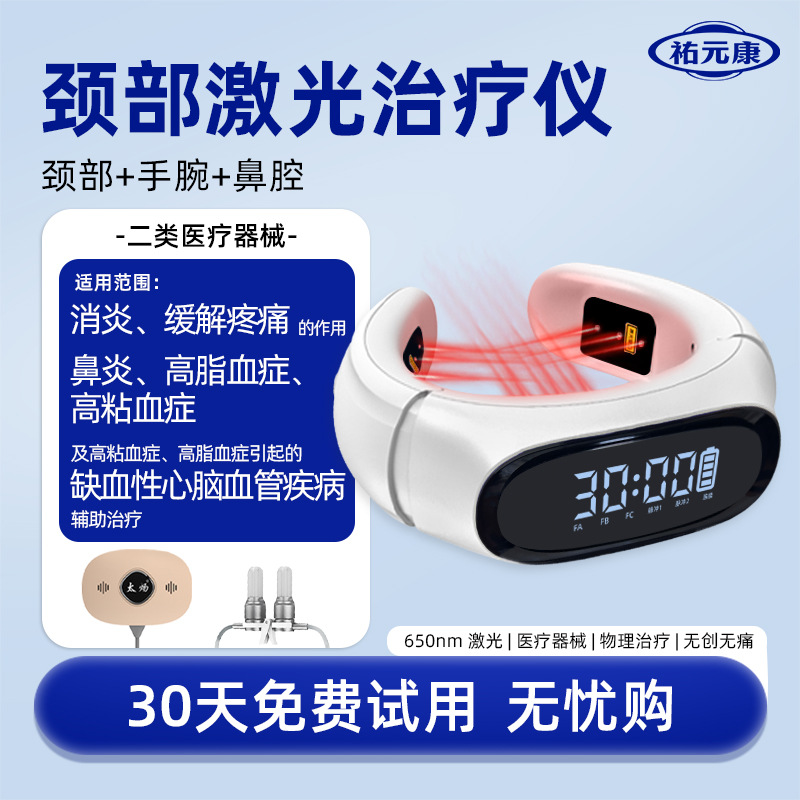 颈部激光治疗仪辅助治疗消炎缓解疼痛鼻炎高血粘高血脂心脑血管