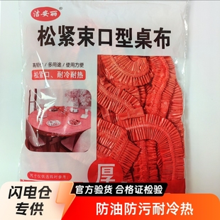 Disposable tablecloth bung elastic band wash-free oil-proof waterproof thickened red barbecue round table cloth PE