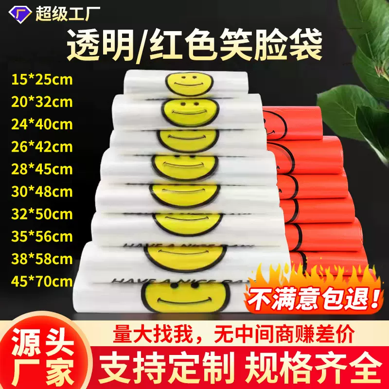 透明笑脸塑料袋批发方便袋超市袋子购物水果打包背心袋手提包装袋