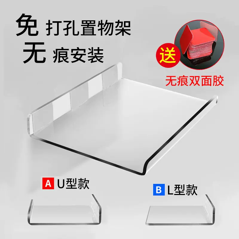 亚克力U型壁挂置物架客厅卧室北欧简约免打孔一层板L型浴室收纳架