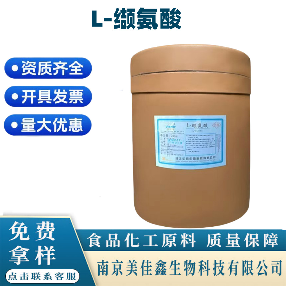 现货供应缬氨酸食品级食用氨基酸系列食品级L-缬氨酸25kg一桶