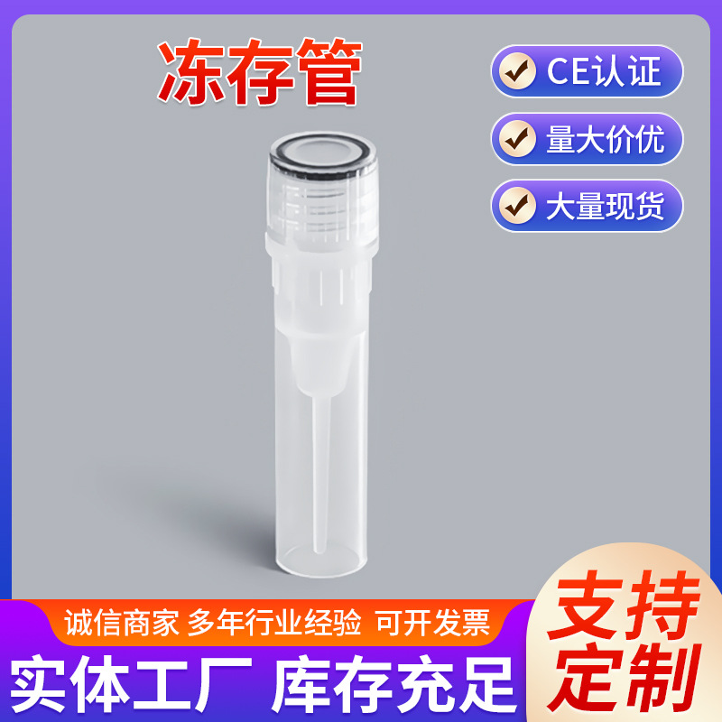 0.5ml细胞冷冻管冻存管 螺旋口防漏存储管带刻度塑料瓶包箱装