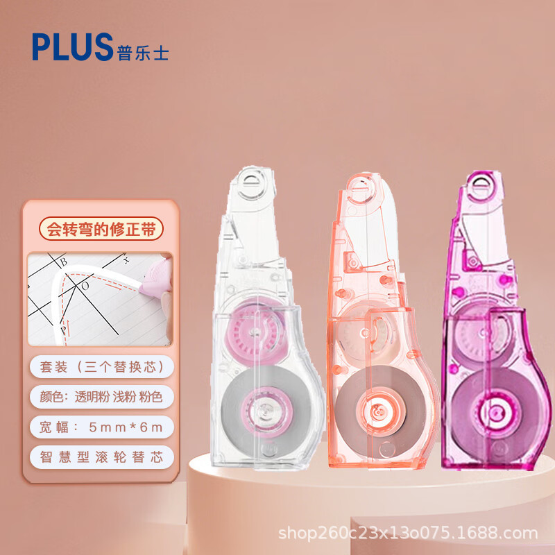 普乐士PLUS文具MR修正带6M大容量学生用文具WH-605替芯 3个装