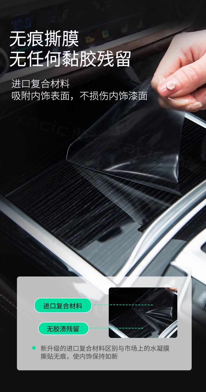 Chery Tiggo 7 High-Energy Edition Interior Film, Center Console Film, Tempered Film, Complete Car Interior Decoration Accessories, Modification Supplies