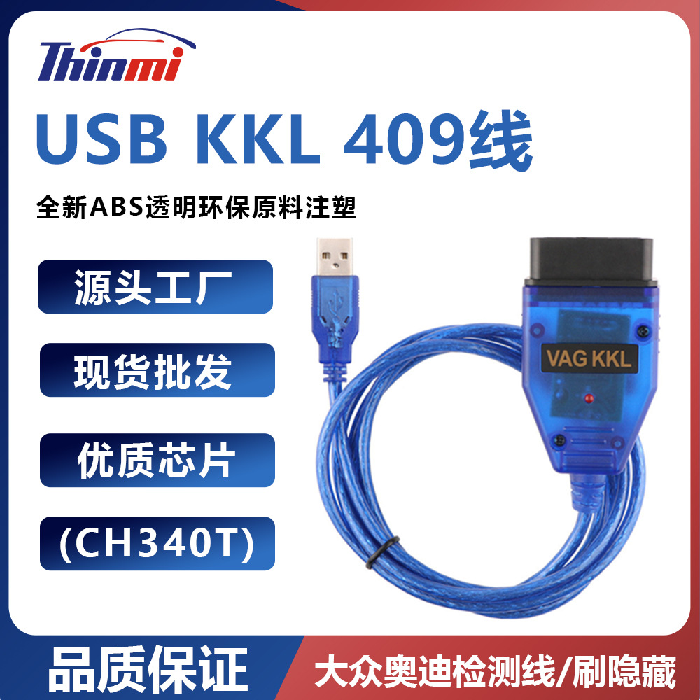 【厂家销售】KKL 409 OBD2 USB KKL COM 409.1 Interface CH340T