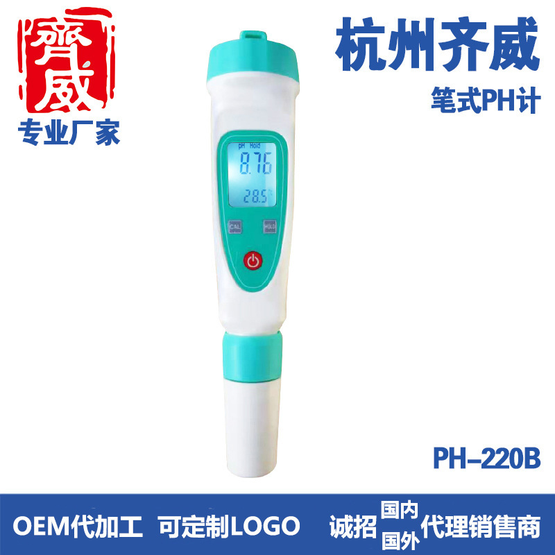 杭州齐威充电款 PH-220BC背光外置电极污水厂酸碱度PH值检测产地