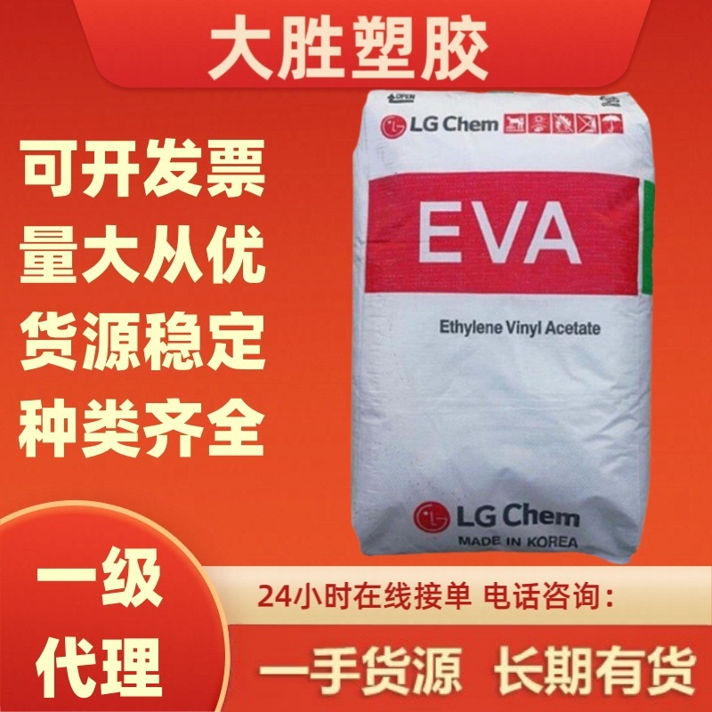 EVA EA40055 韩国LG  40%高VA含量EVA原料油墨增粘涂料粘合剂