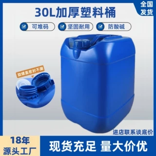 30升加厚HDPE塑料桶带盖密封堆码桶全新料抗压耐酸碱化工储水桶
