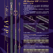 台湾JM 童元VIP 83 special 鮪深海南油海钓GT鱼竿金枪鱼波趴杆