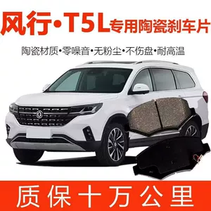 Applicable to Dongfeng Fengxing T5L Brake Pads Original Upgrade Special Ceramic Automobile Brake Pads Front and Rear Wheels Original
