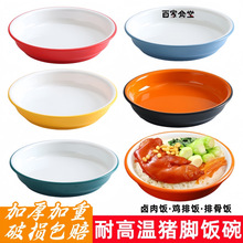 密胺双色猪脚饭碗盘商用烤肉拌饭碗鸡排饭特色卤肉饭碗快餐碗餐具