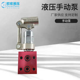 手动泵HP-10螺纹插装液压油压泵手动打压泵小型应急压力泵厂家销