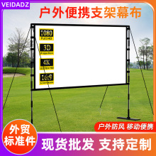 户外铁板支架投影幕布家用抗光幕100 120寸便携移动露营电影幕布