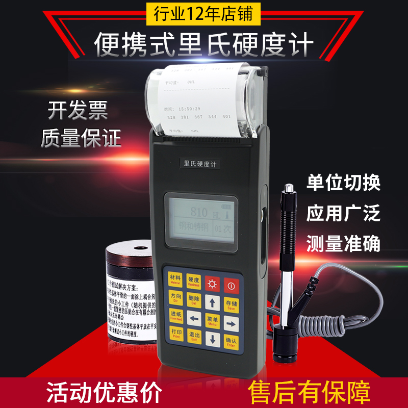 里博便携式里氏硬度计 金属不锈钢铸铁 洛氏布氏手持带打印硬度表