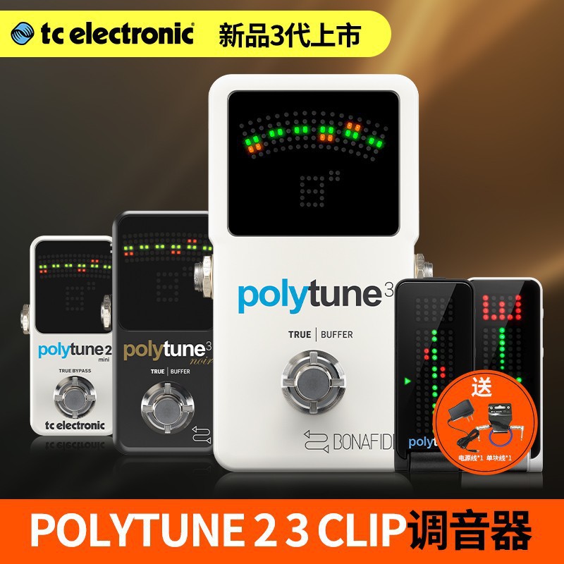 TC Electronic PolyTune 2 3 Clip 民谣木电吉他贝司调音器校音表