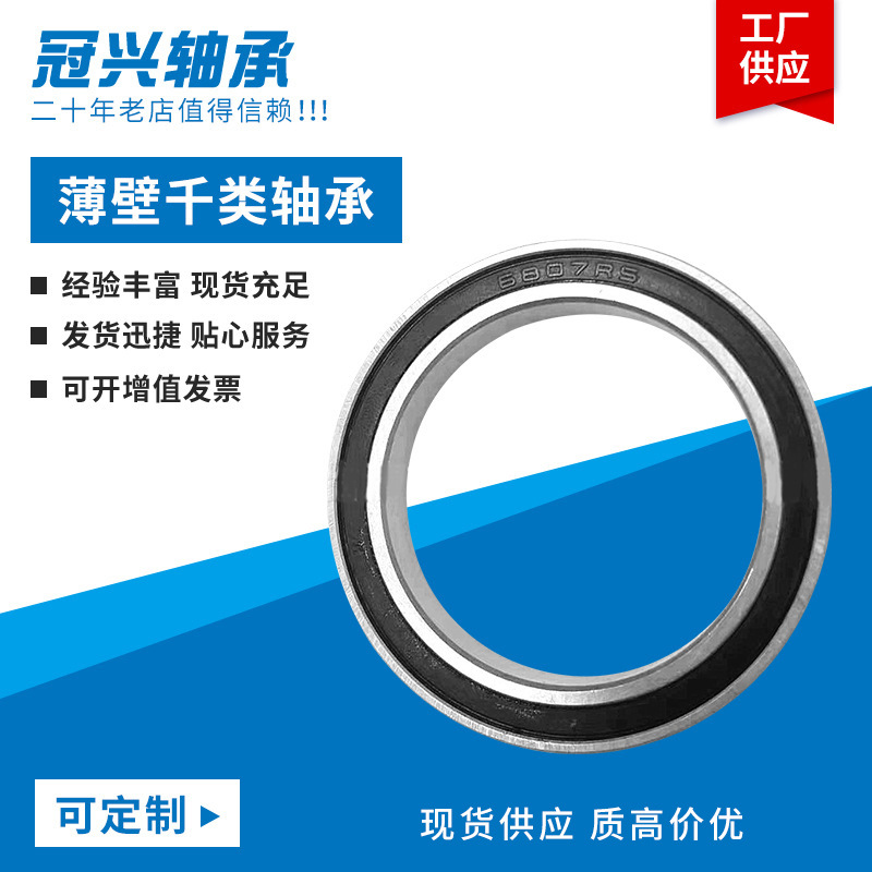 薄壁千类轴承6911 6912 6913 6914 6915 6916 6917 6918机械轴承
