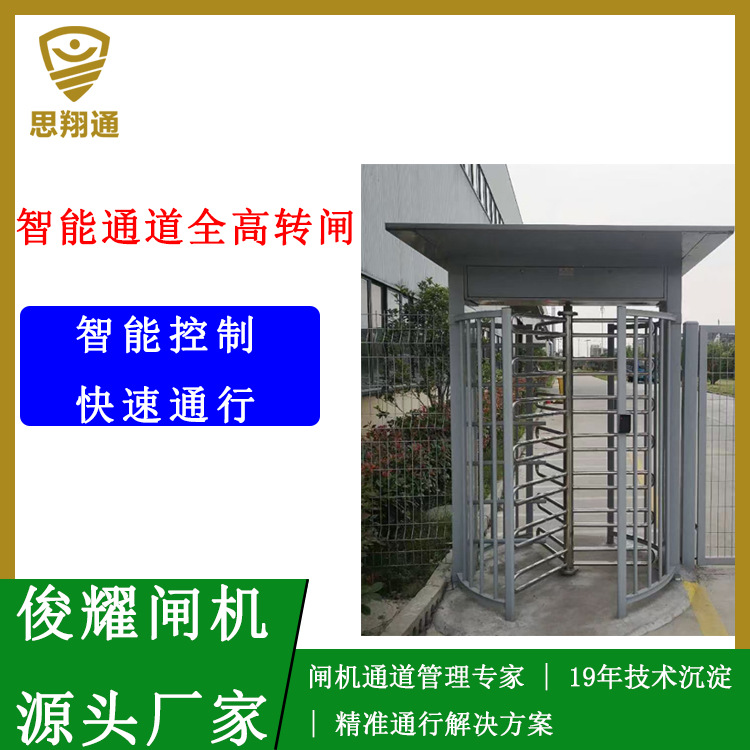 厂家直销封闭式全高转闸 煤矿工地物流园区AB门人行通道闸机