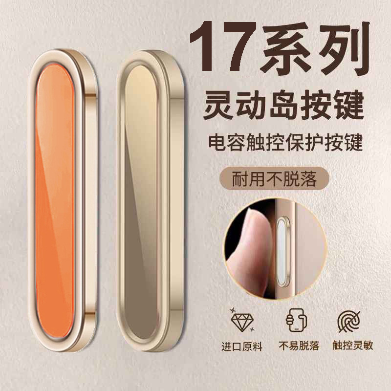 Suitable for Apple 17 Mobile Phone Camera Button Protective Sticker Iphone17Promax New Camera Anti-Scratch Side Key Film