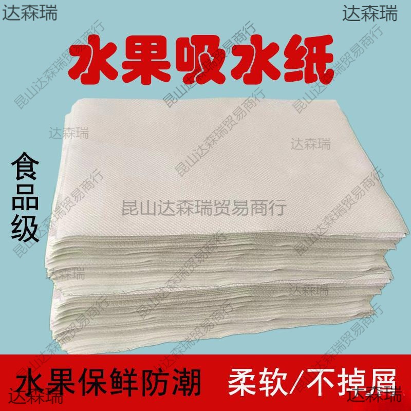 超强水果打包一次性保鲜食品级吸水果蔬浆纸松茸吸水纸蔬菜垒德株