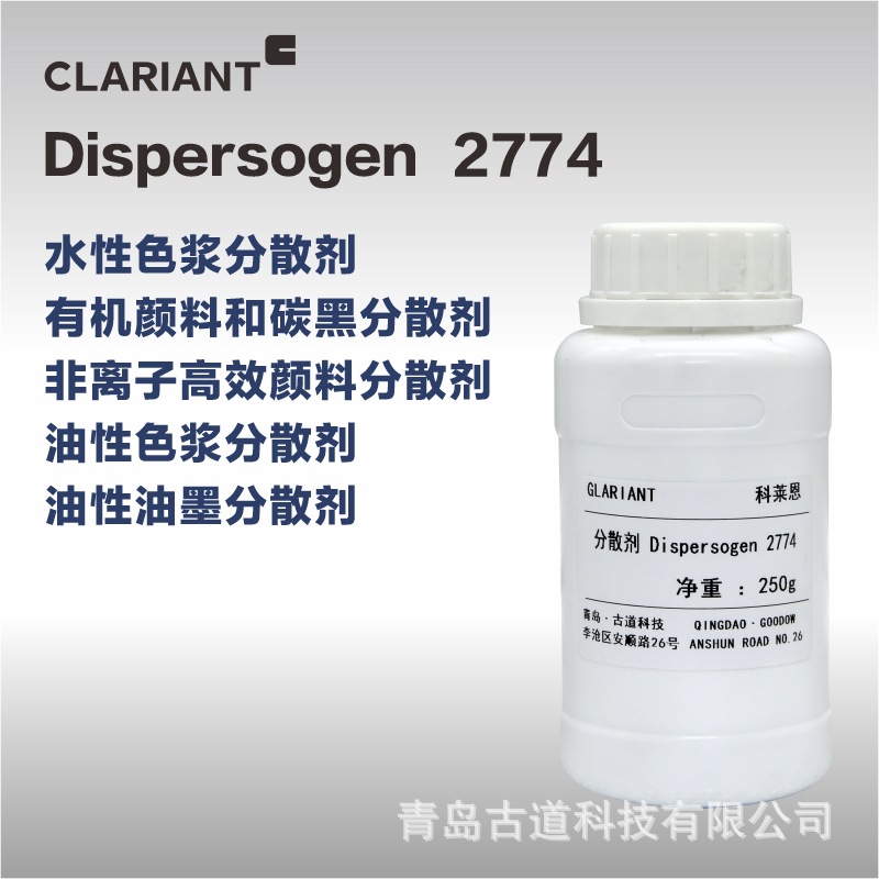 科莱恩碳黑有机颜料酞菁蓝酞菁绿红黄水性色浆油墨降黏分散剂2774