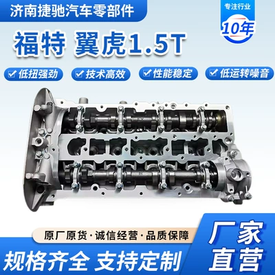 Suitable for Ford Escort 1.5Caf49Wq1, Focus 1.6, Escape 1.5t, 1.0t, 384 Cylinder Head Assembly (Engine assembly)