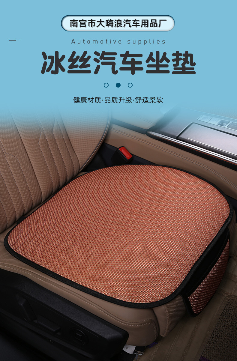 Factory direct supply four seasons summer ice silk seat cushion single-piece rear three-piece mat seat ice silk car seat cushion